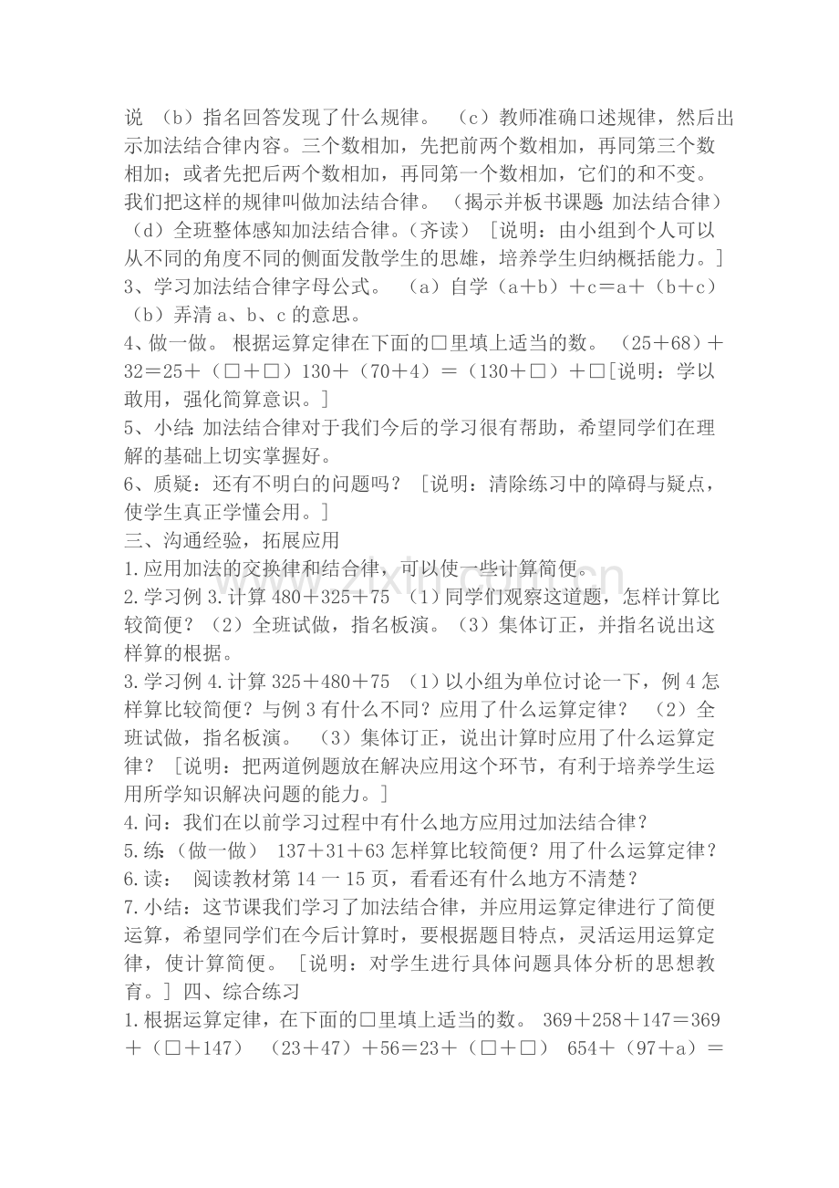 人教小学数学四年级加法结合律教学设计.doc_第2页