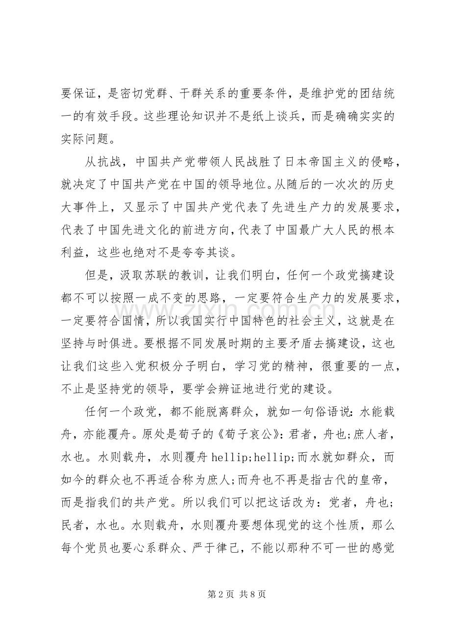 党课思想汇报心得体会3篇.docx_第2页