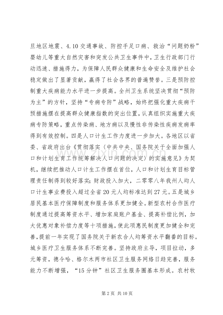 州卫生计生工作会议的讲话.docx_第2页