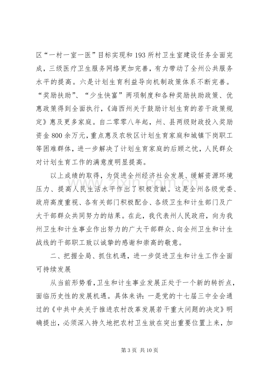 州卫生计生工作会议的讲话.docx_第3页