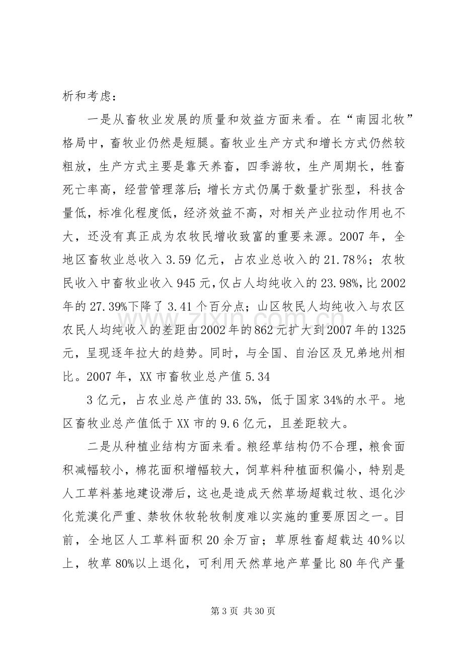 郭书记畜牧业工作会议讲话(定稿).docx_第3页