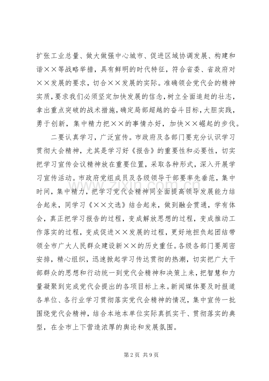 市委副书记在党组扩大会议上的讲话.docx_第2页