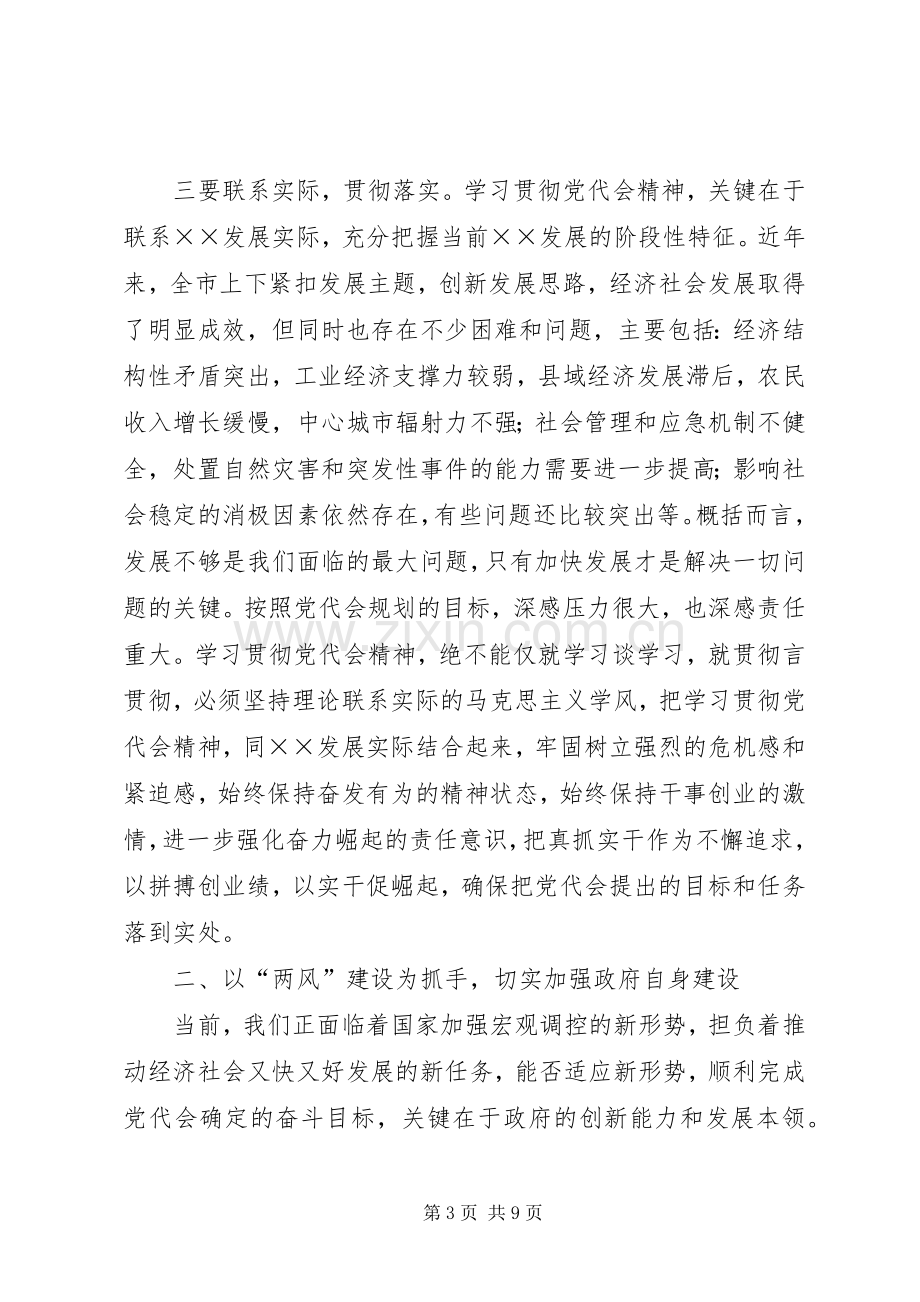 市委副书记在党组扩大会议上的讲话.docx_第3页