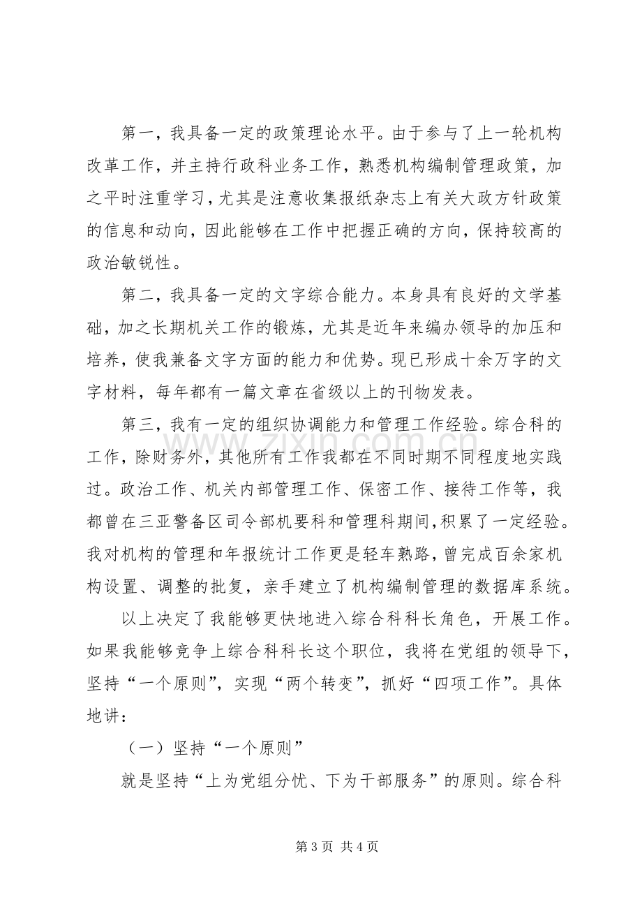 综合科长竞聘演讲范文.docx_第3页