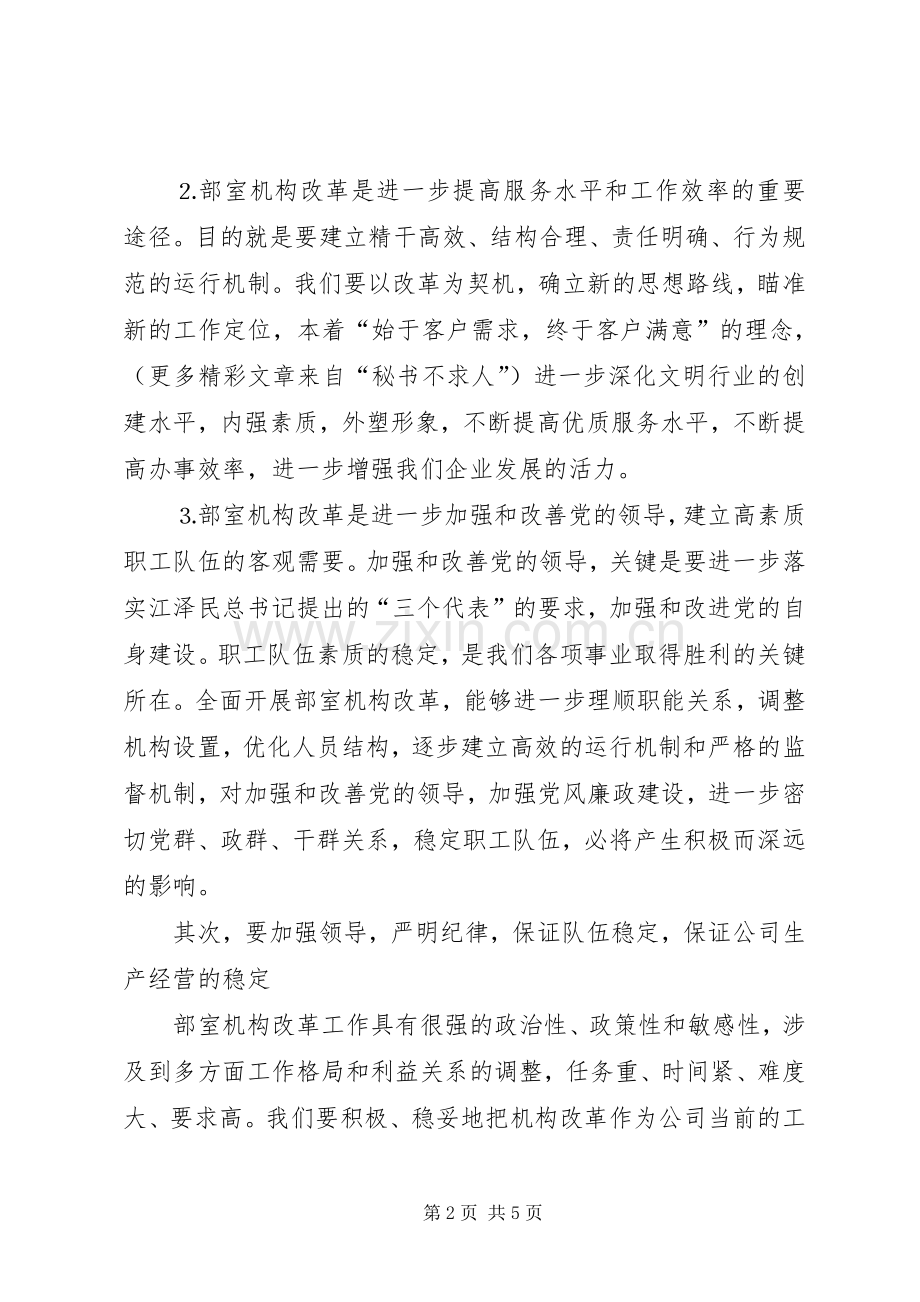 在机构改革动员大会上的讲话.docx_第2页