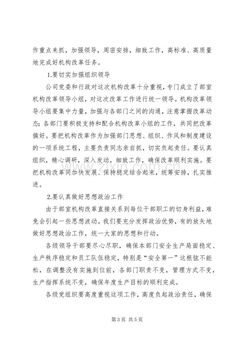 在机构改革动员大会上的讲话.docx_第3页