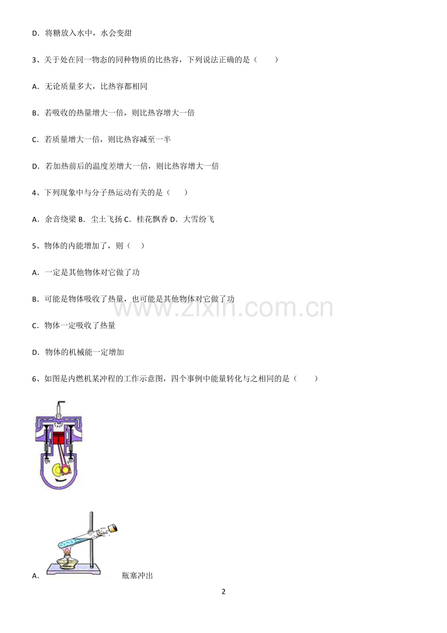 (文末附答案)2022届八年级物理第十三章内能常考点.pdf_第2页