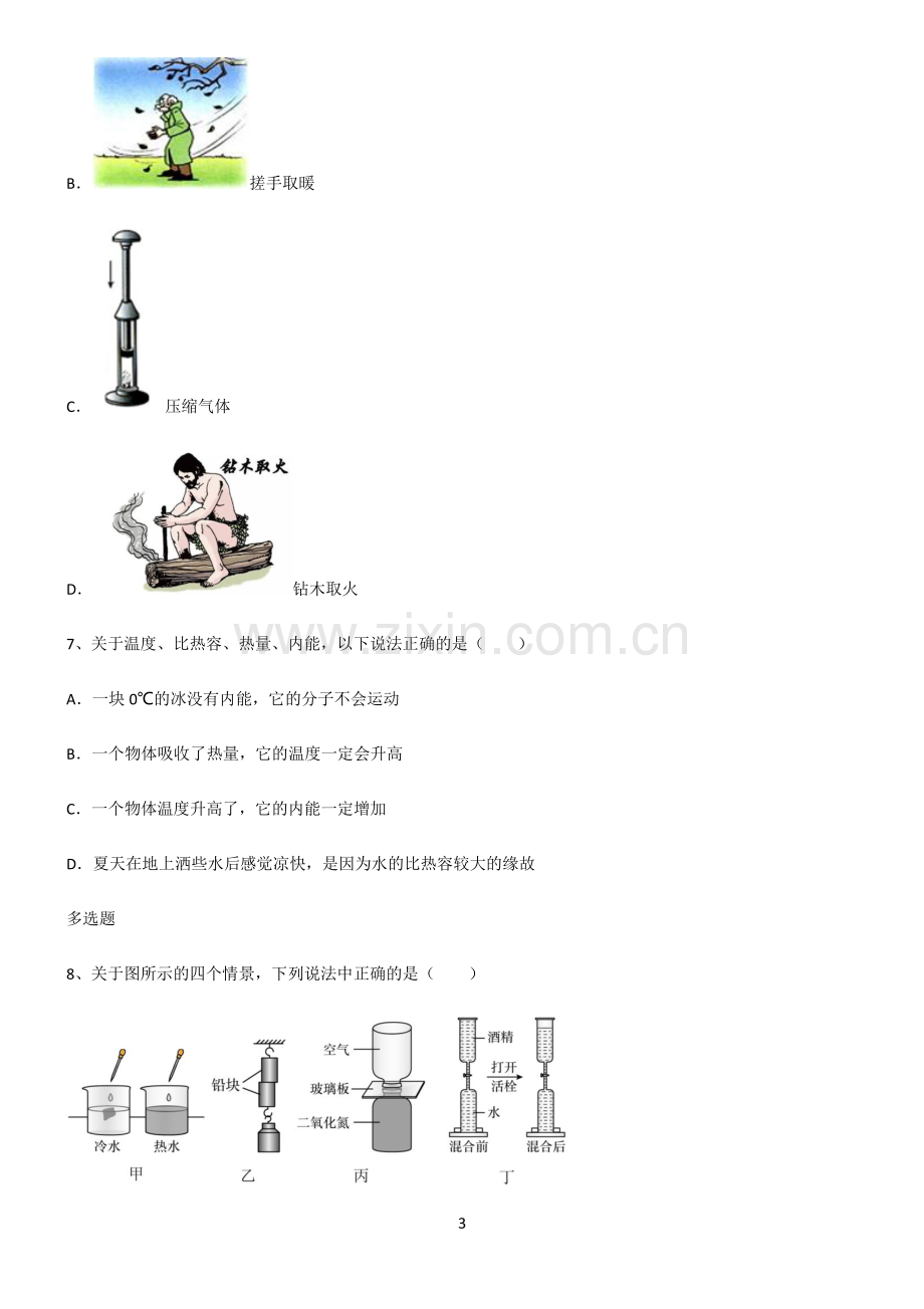 (文末附答案)2022届八年级物理第十三章内能常考点.pdf_第3页