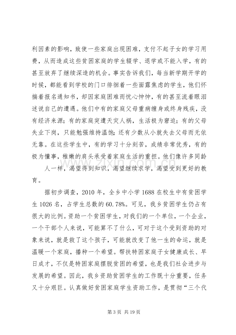 弼佑中学资助贫困学生活动动员暨捐资大会上的讲话1.docx_第3页