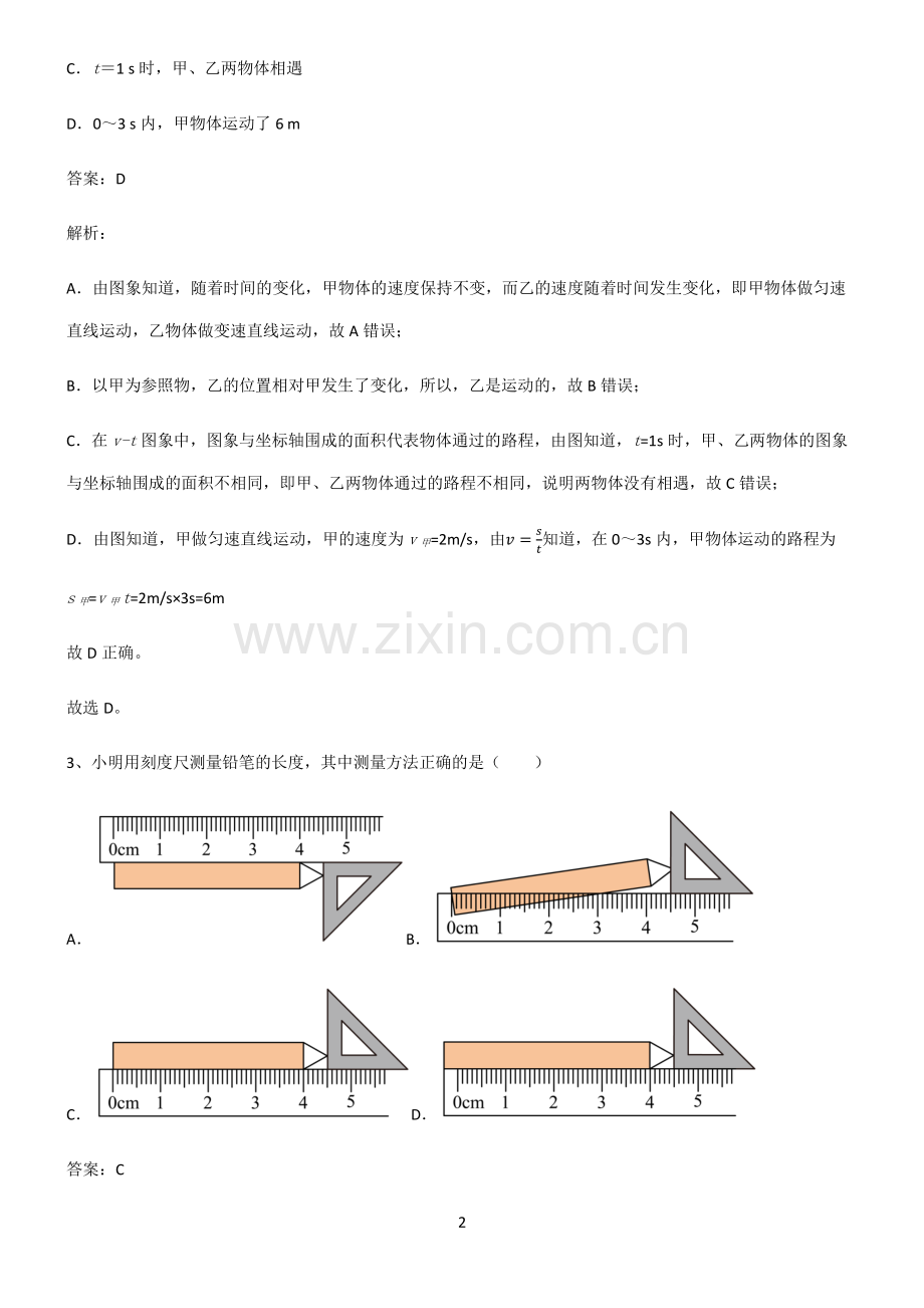 人教版2022年八年级物理第一章机械运动知识总结例题.pdf_第2页