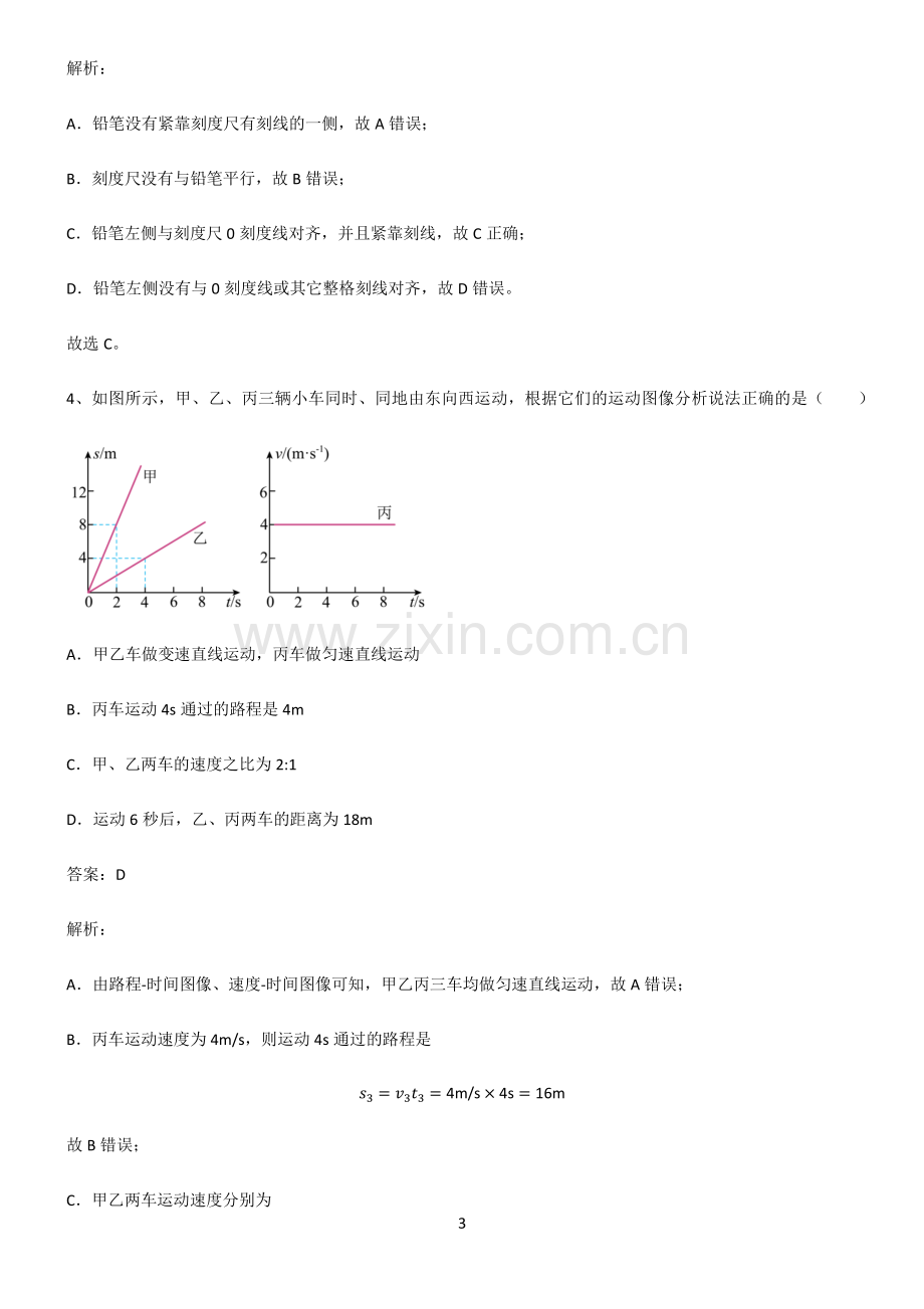 人教版2022年八年级物理第一章机械运动知识总结例题.pdf_第3页