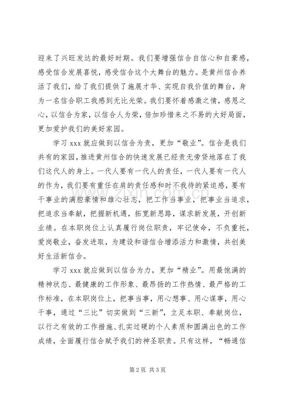 学习信合先锋人物事迹心得体会.docx_第2页