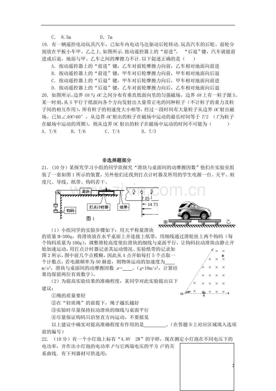 浙江省杭州市高三物理第五次月考试题新人教版.doc_第2页