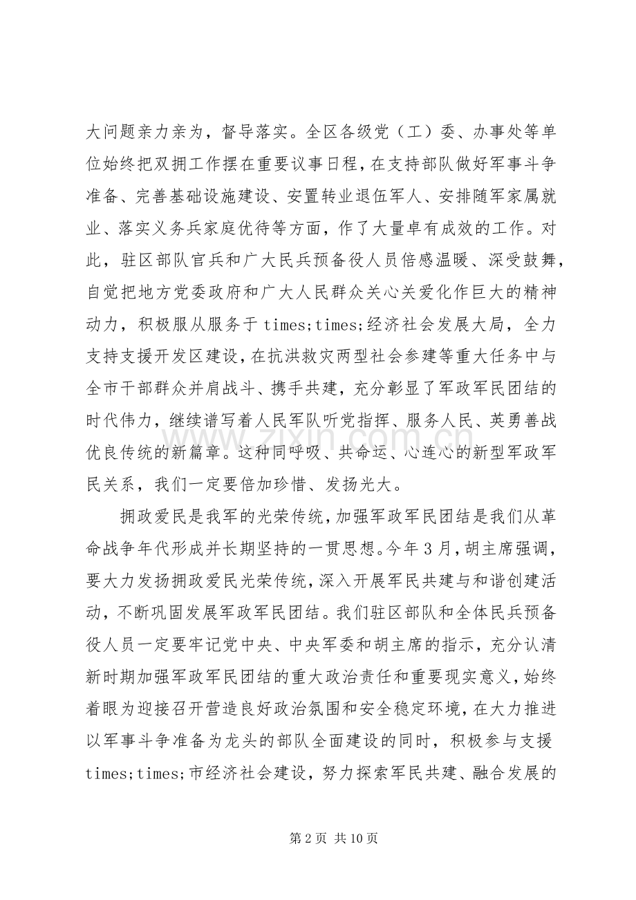 双拥工作会议上的讲话.docx_第2页