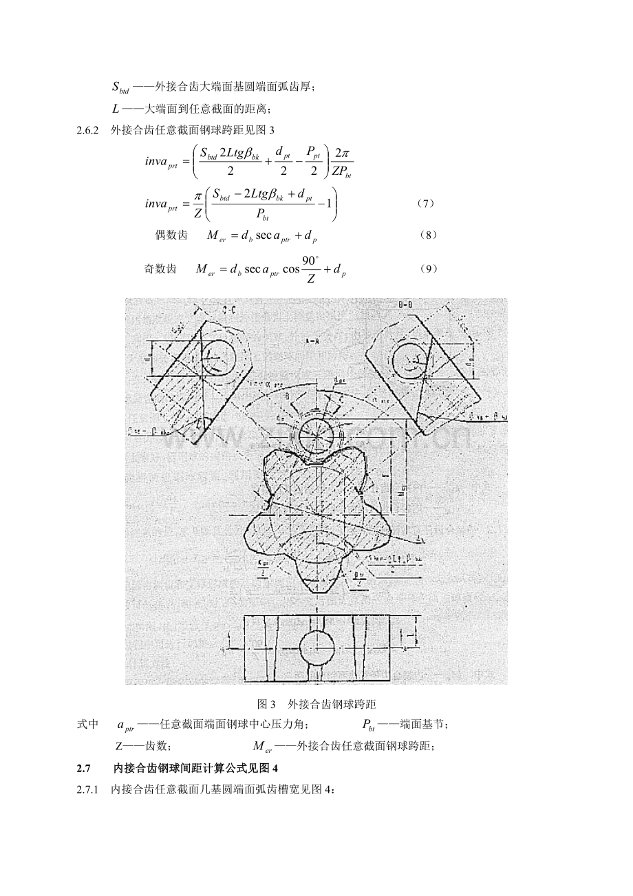 汽车齿轮变齿厚渐开线接合齿的测绘计算方法.doc_第3页