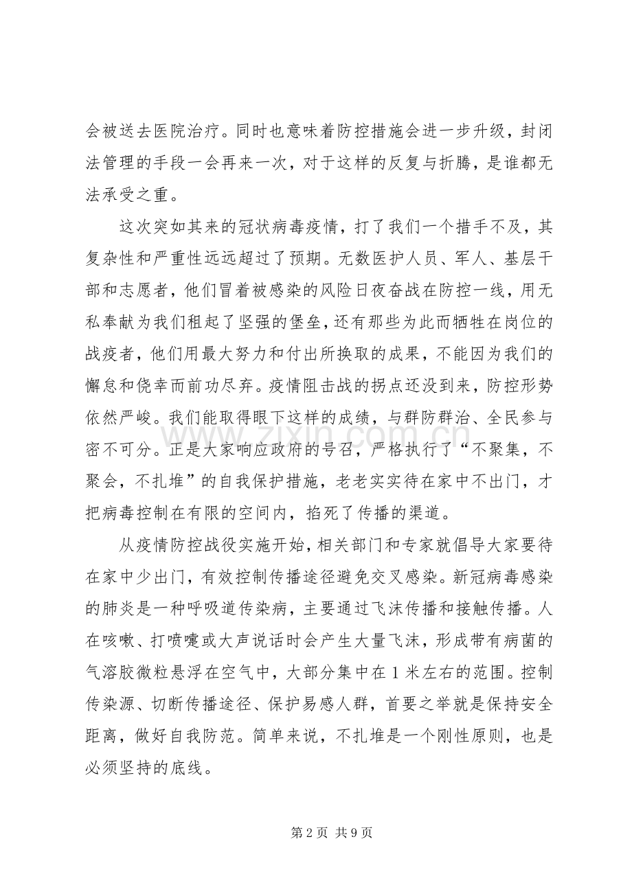 六稳六保任务讲话精神心得体会20XX年【多篇】.docx_第2页