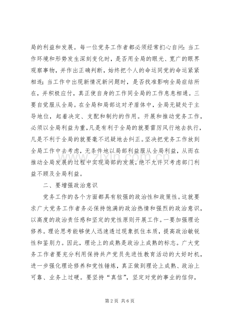 县党务工作大会发言文稿.docx_第2页