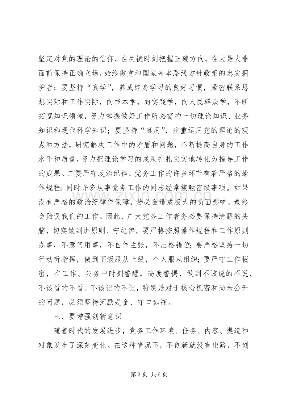 县党务工作大会发言文稿.docx_第3页