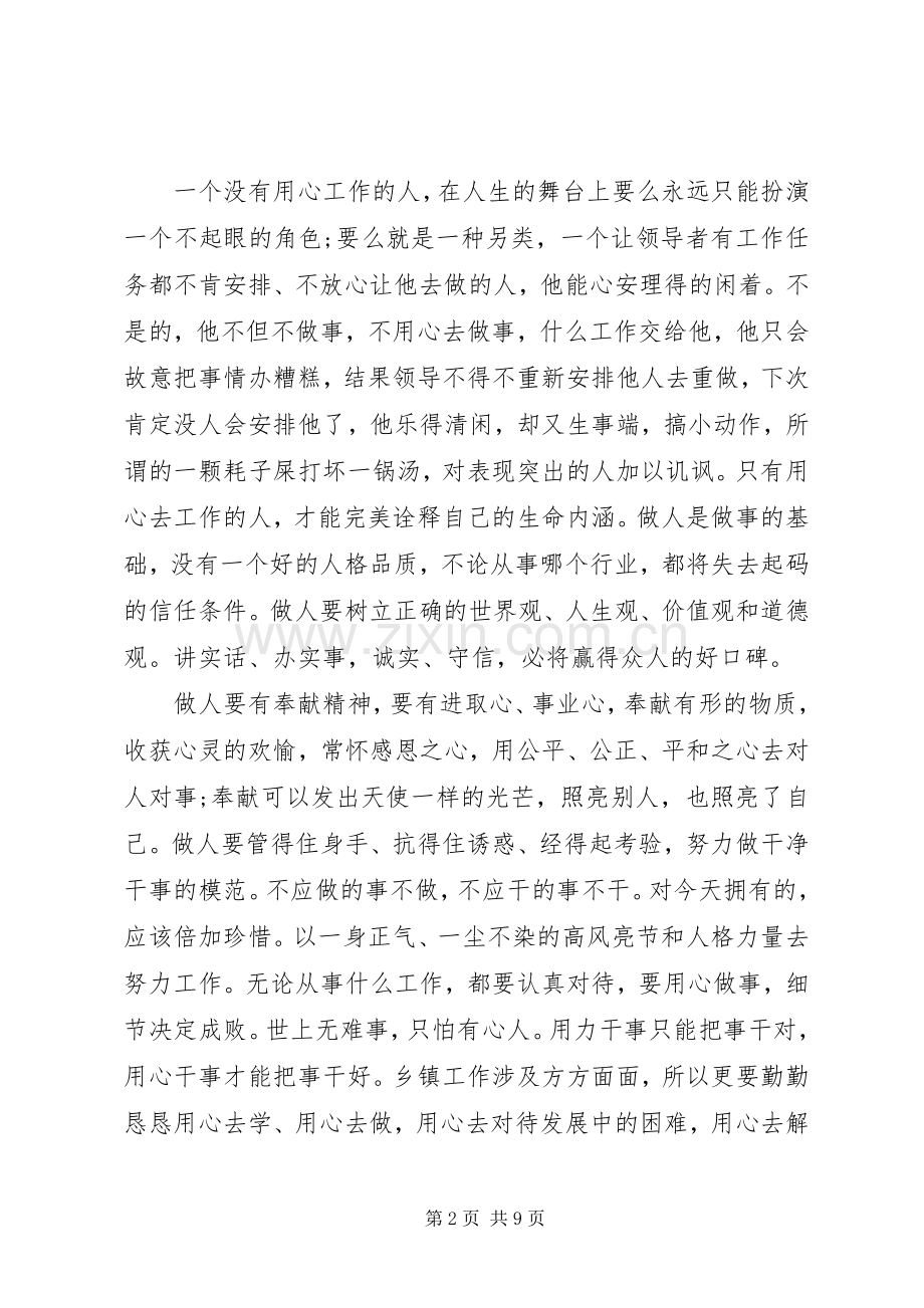 用心去工作优秀读后感.docx_第2页