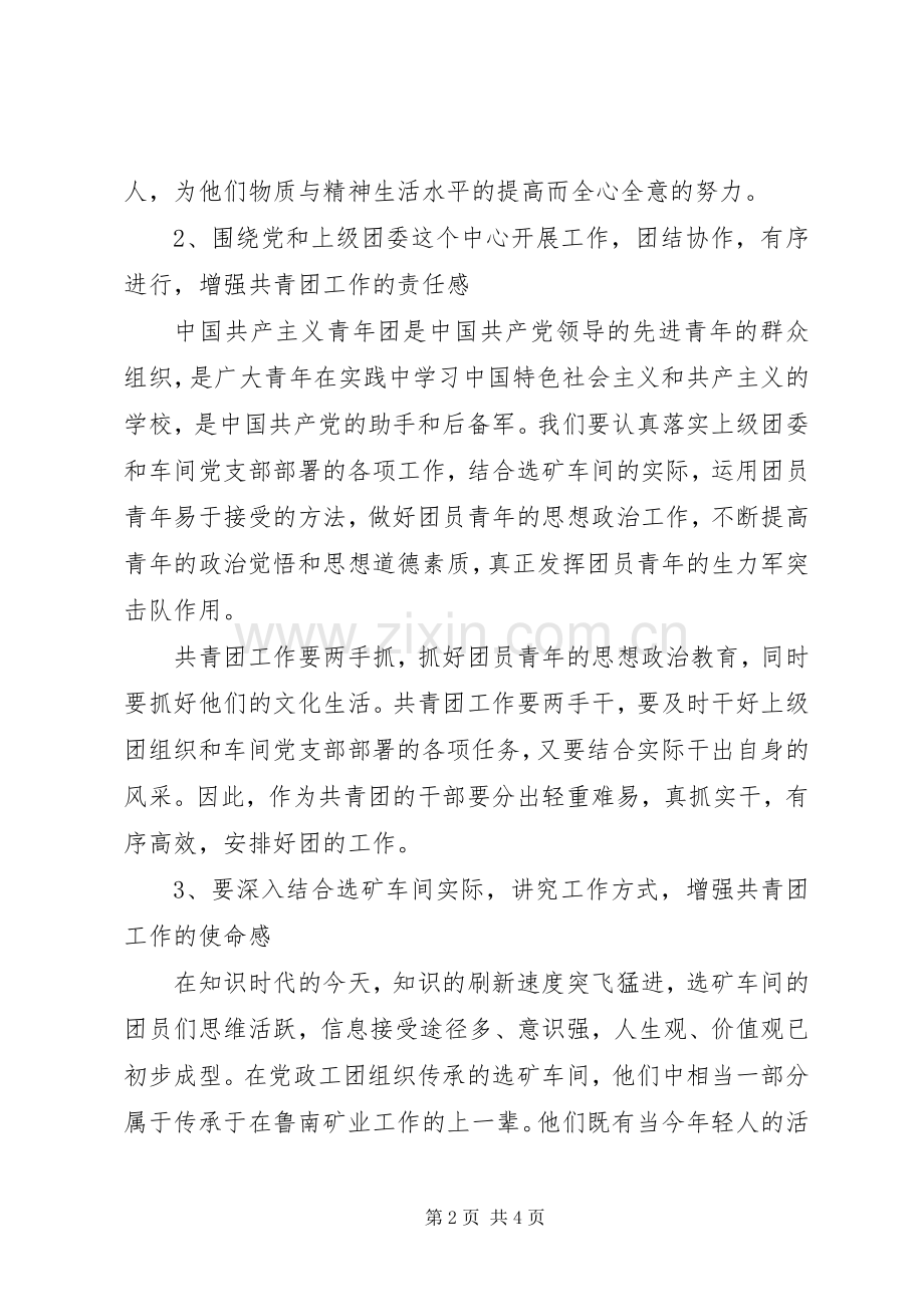 心得体会《如何做一名合格的团干部》.docx_第2页