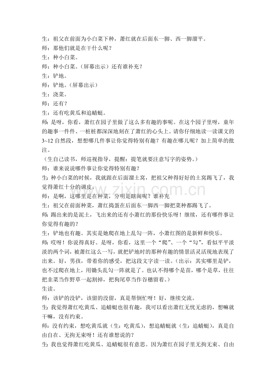 东元小学倪胜勇记载《我和祖父的园子》第一课时教学实录.doc_第3页