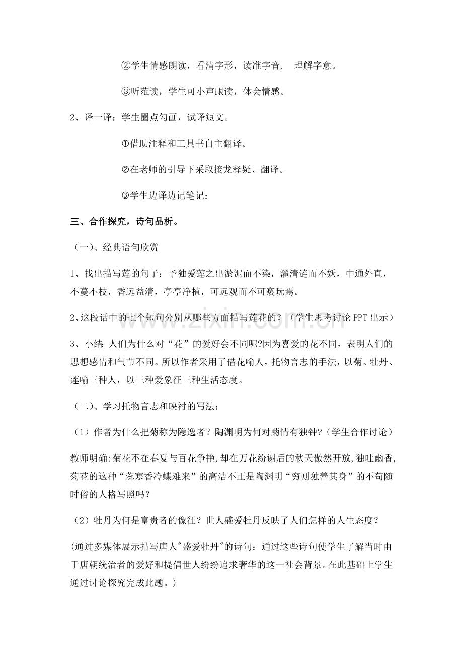 (部编)初中语文人教七年级下册人教版七年级下册《爱莲说》教学设计.docx_第2页