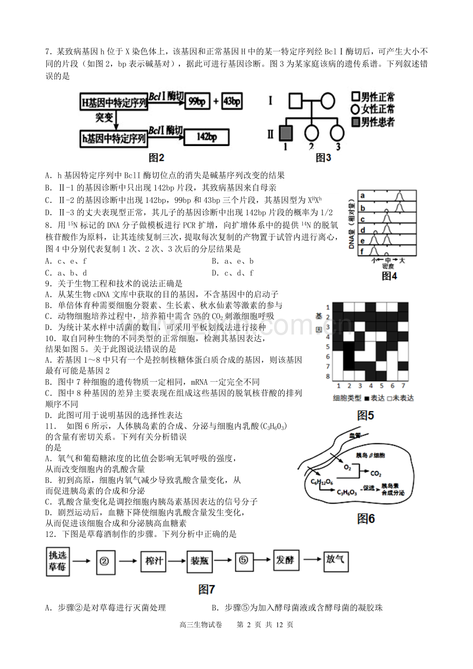 2014高三生物四模定稿.doc_第2页