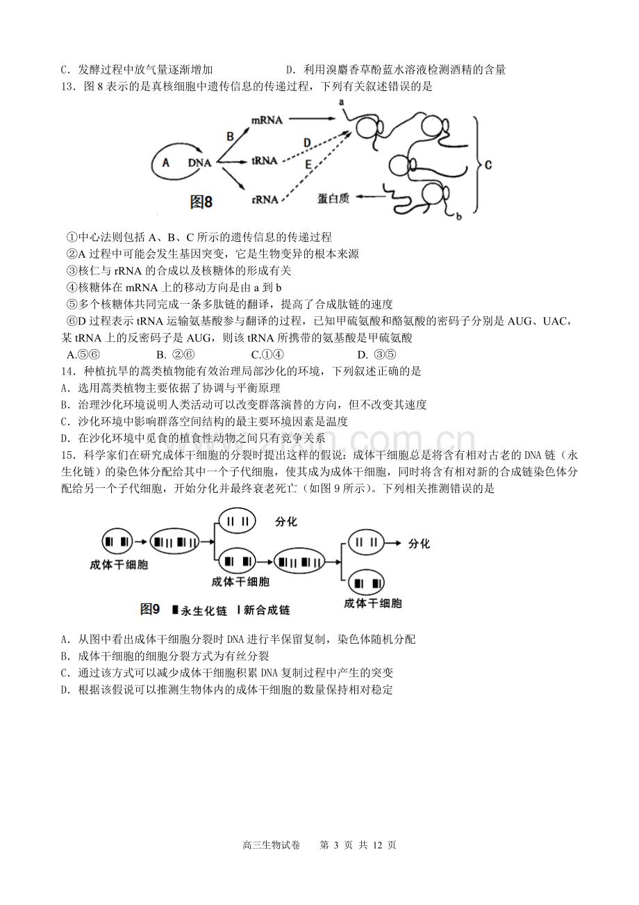 2014高三生物四模定稿.doc_第3页