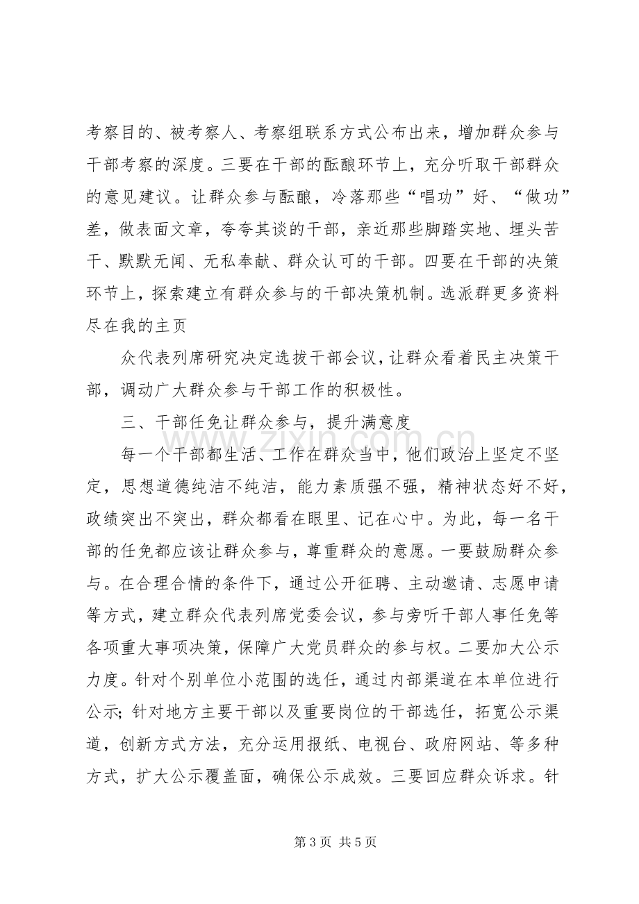 学习十八届三中全会精神心得体会.docx_第3页