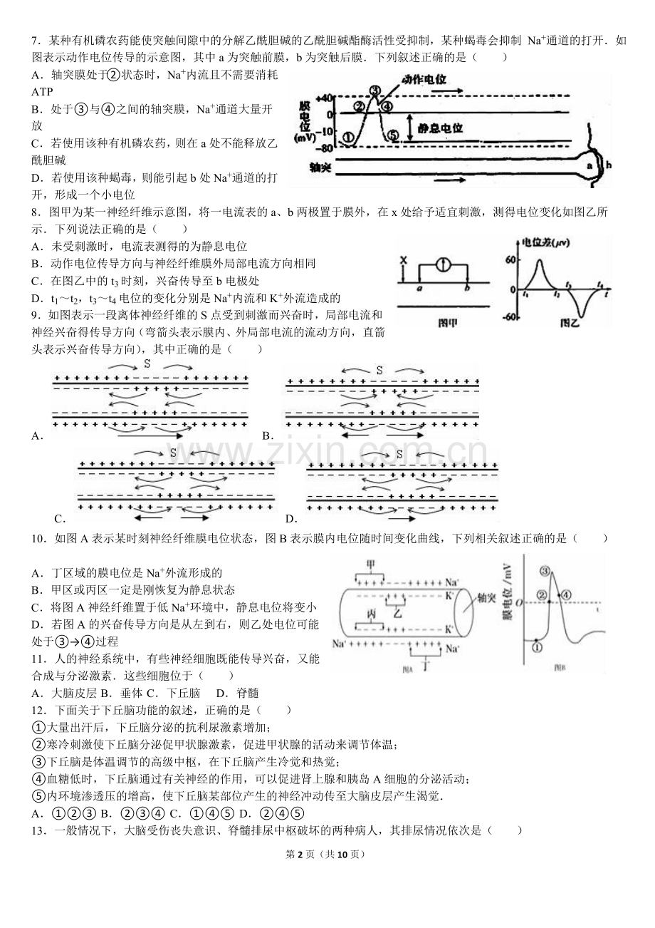 高一生物模拟试卷十五.doc_第2页