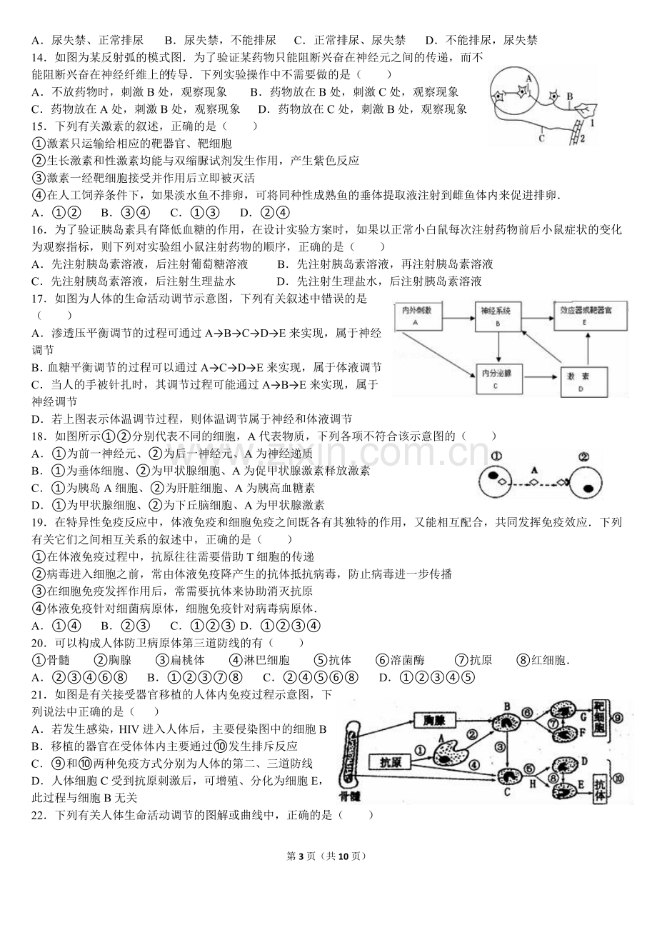 高一生物模拟试卷十五.doc_第3页