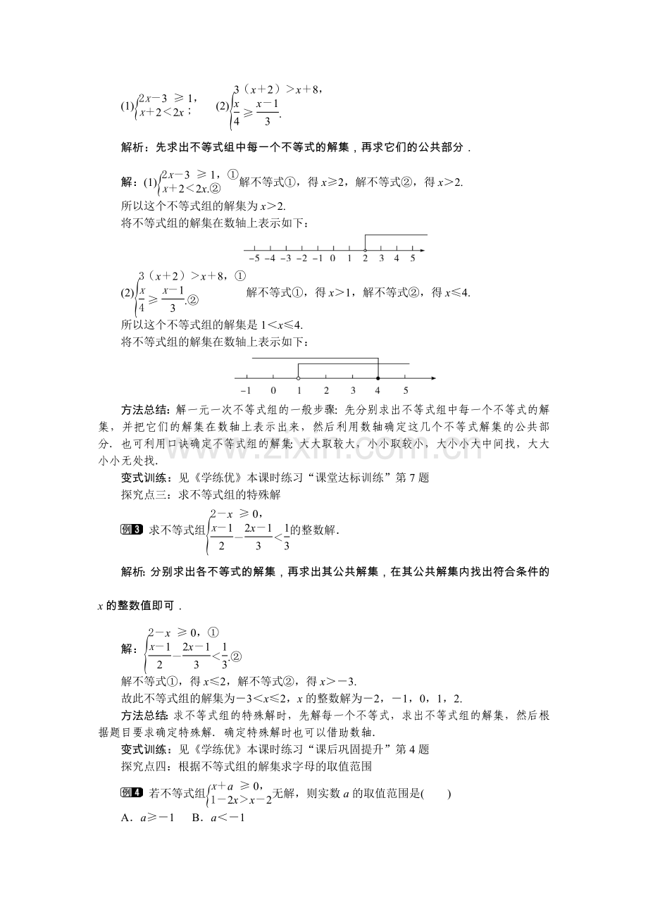 第1课时-一元一次不等式组的解法.doc_第2页