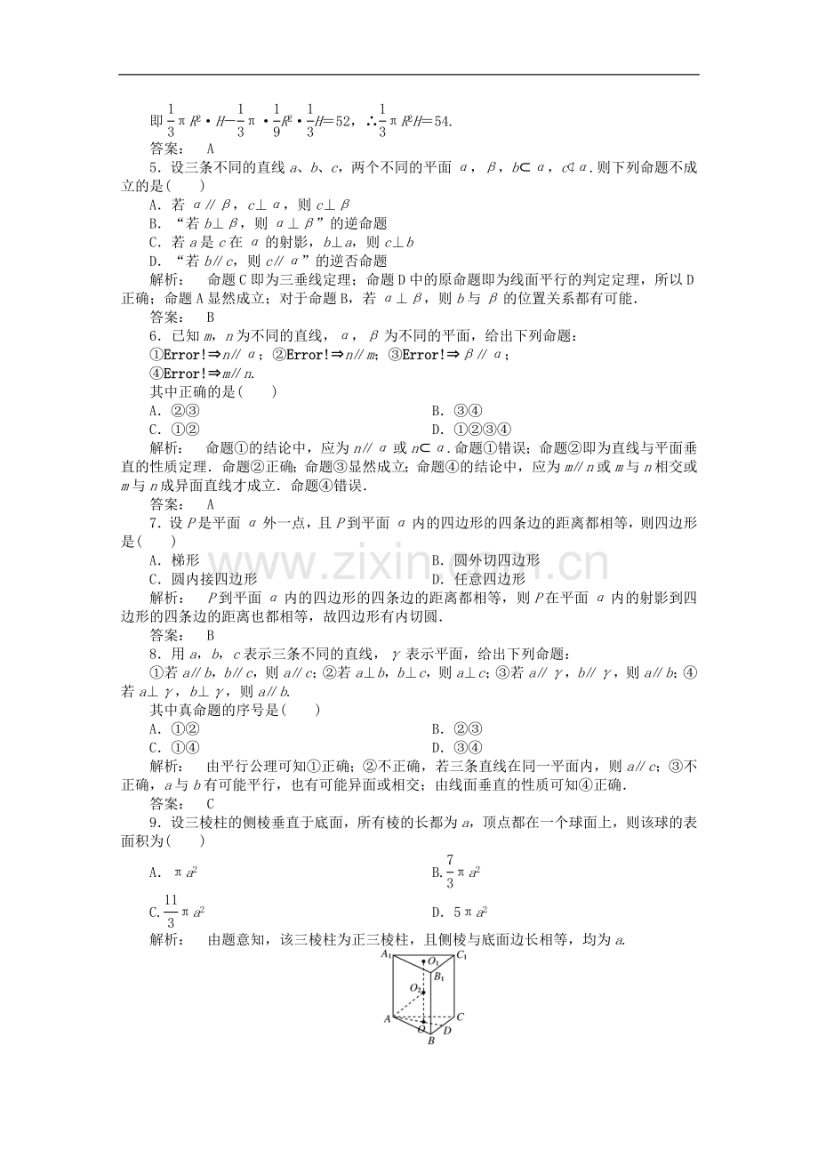 《金版新学案》2012高三数学一轮复习-第七章-章末优化训练线下作业-文-新人教A版.doc_第2页