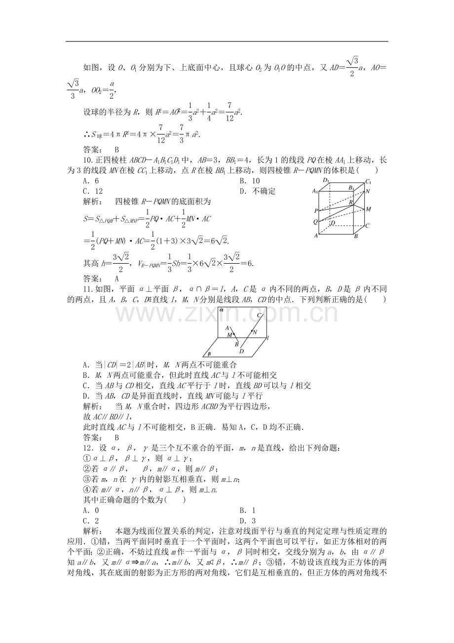 《金版新学案》2012高三数学一轮复习-第七章-章末优化训练线下作业-文-新人教A版.doc_第3页