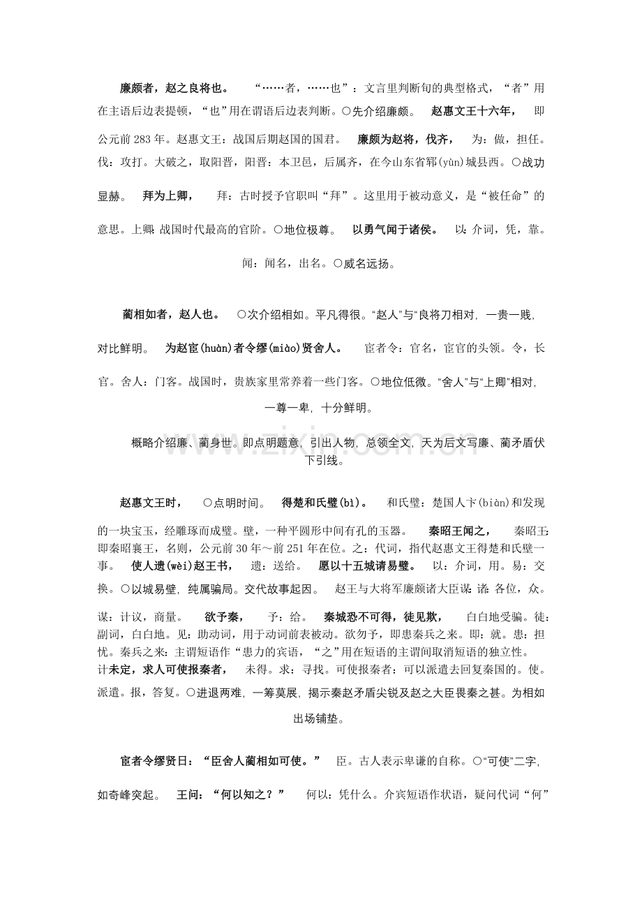 廉颇蔺相如列传赏析.doc_第1页