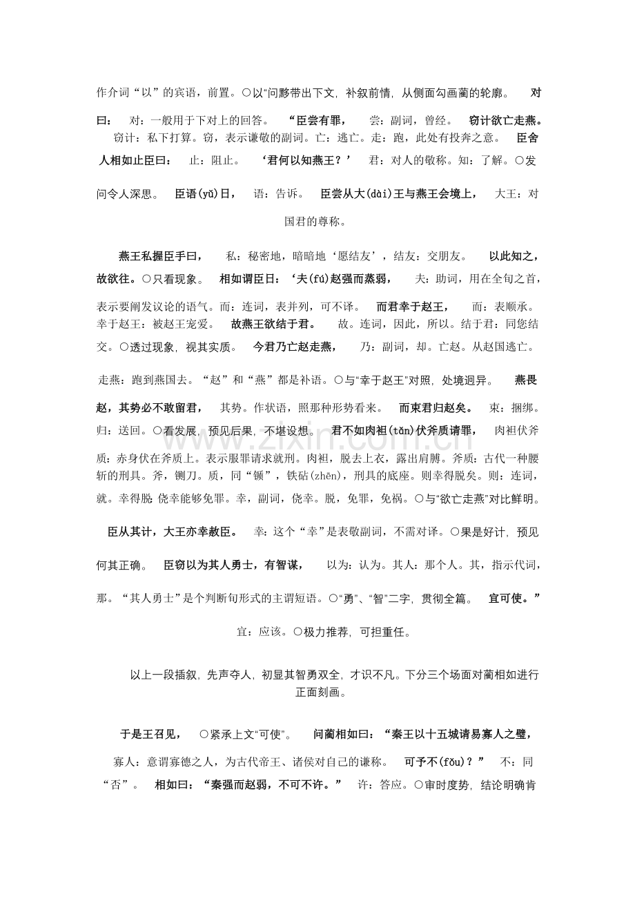 廉颇蔺相如列传赏析.doc_第2页