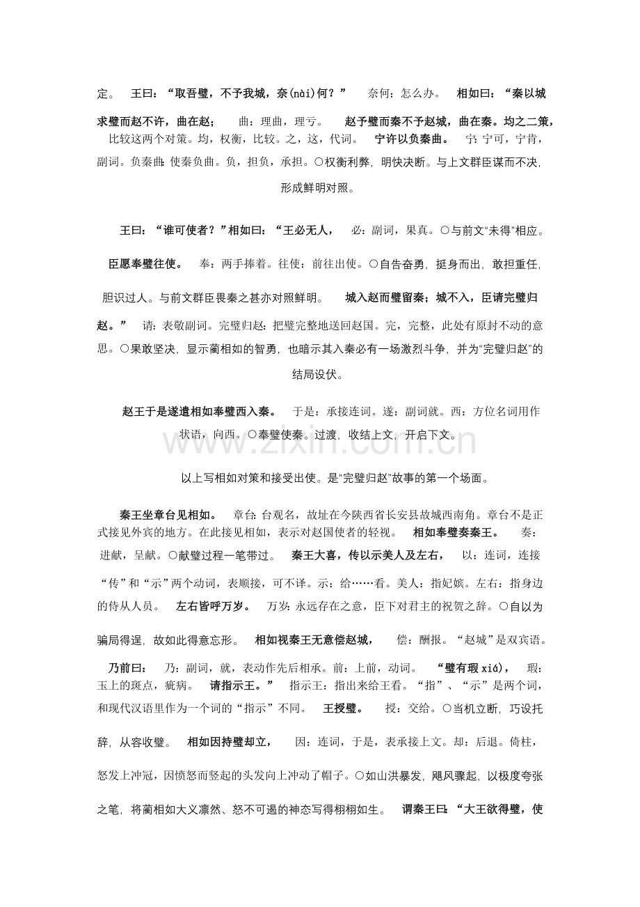 廉颇蔺相如列传赏析.doc_第3页