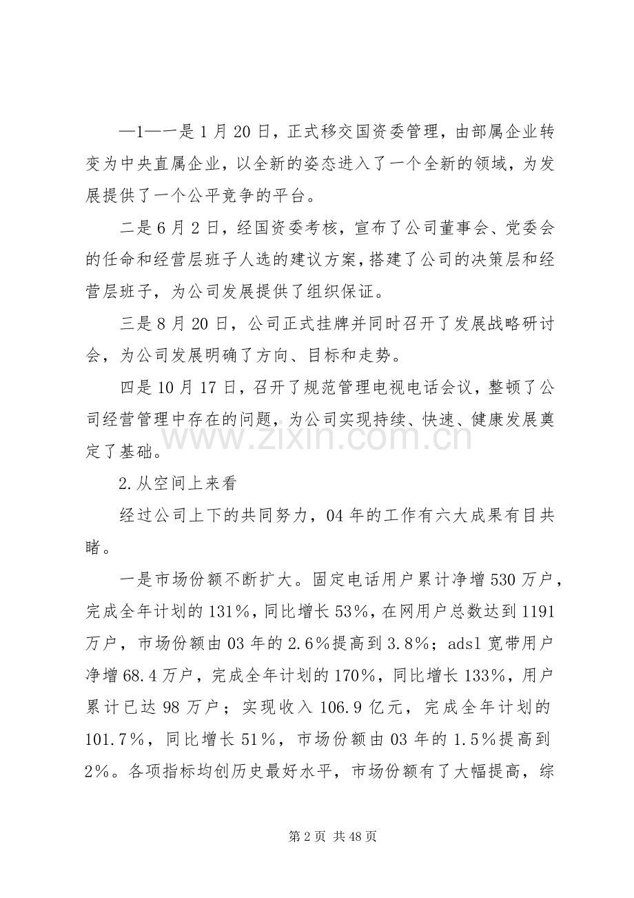 集团工作会议上的讲话.docx_第2页