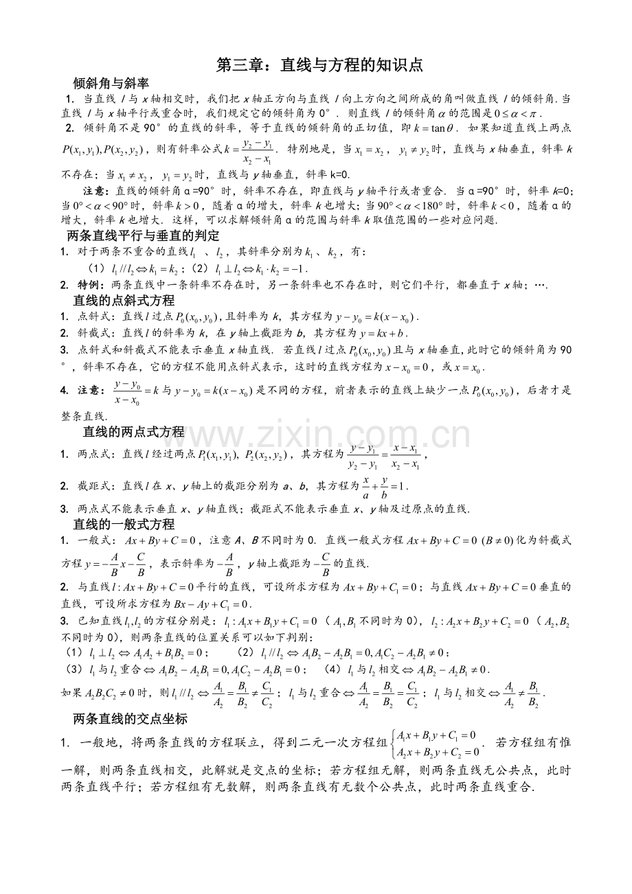 必修2直线与方程知识点总结与题型.doc_第1页