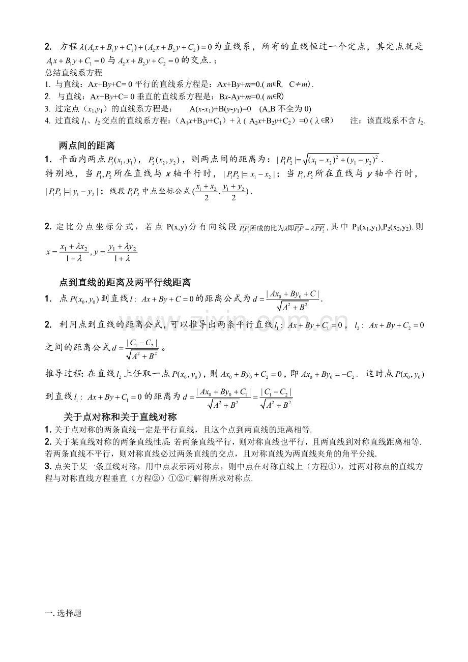 必修2直线与方程知识点总结与题型.doc_第2页