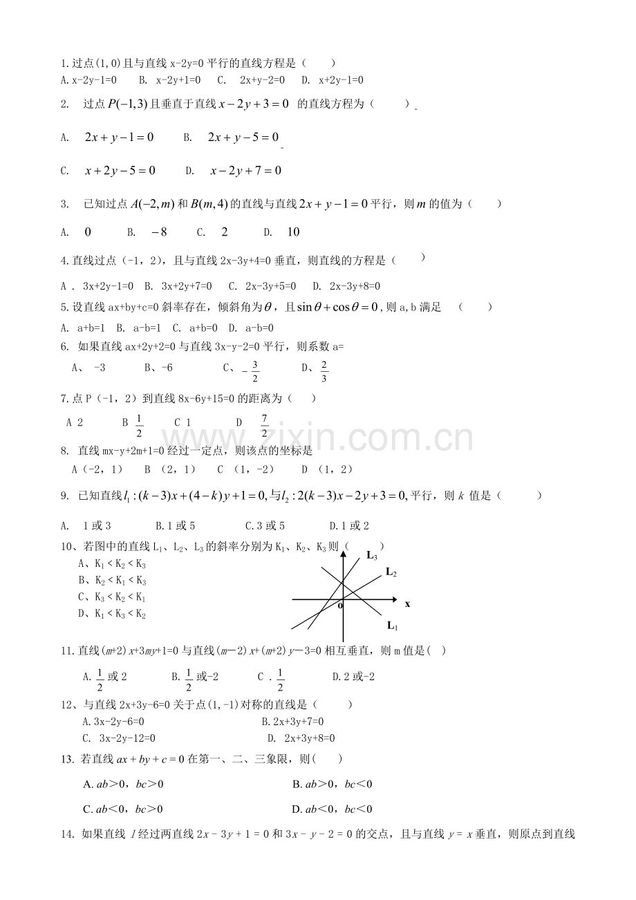 必修2直线与方程知识点总结与题型.doc_第3页