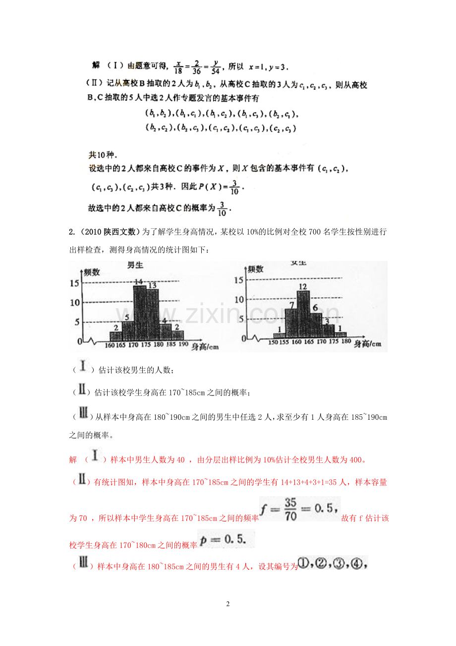 高三数学-二轮复习专题二概率与统计教案-旧人教版.doc_第2页