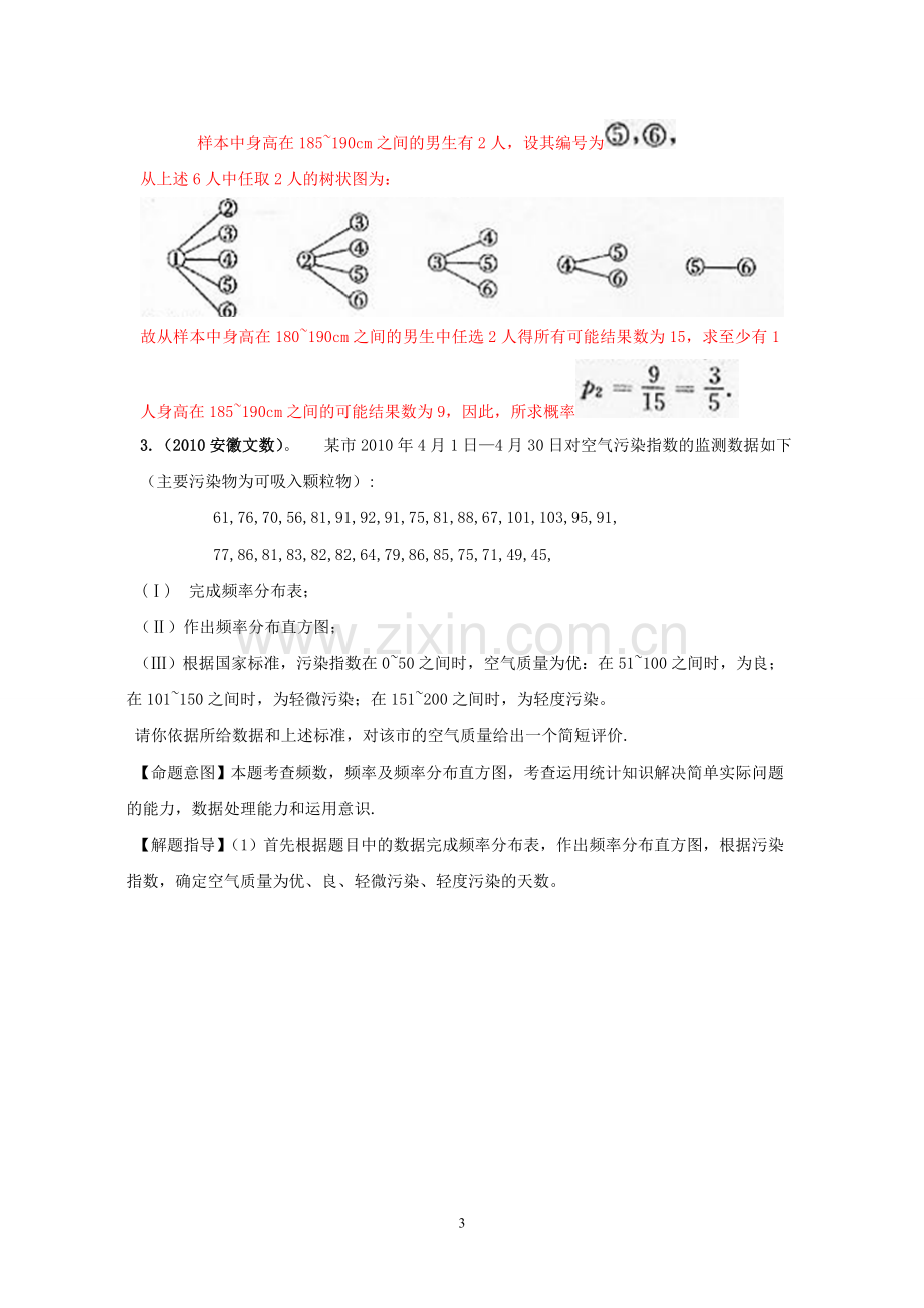 高三数学-二轮复习专题二概率与统计教案-旧人教版.doc_第3页