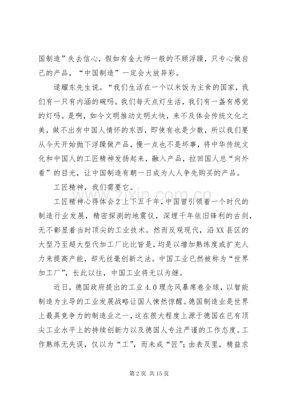 工匠精神心得体会8篇.docx_第2页