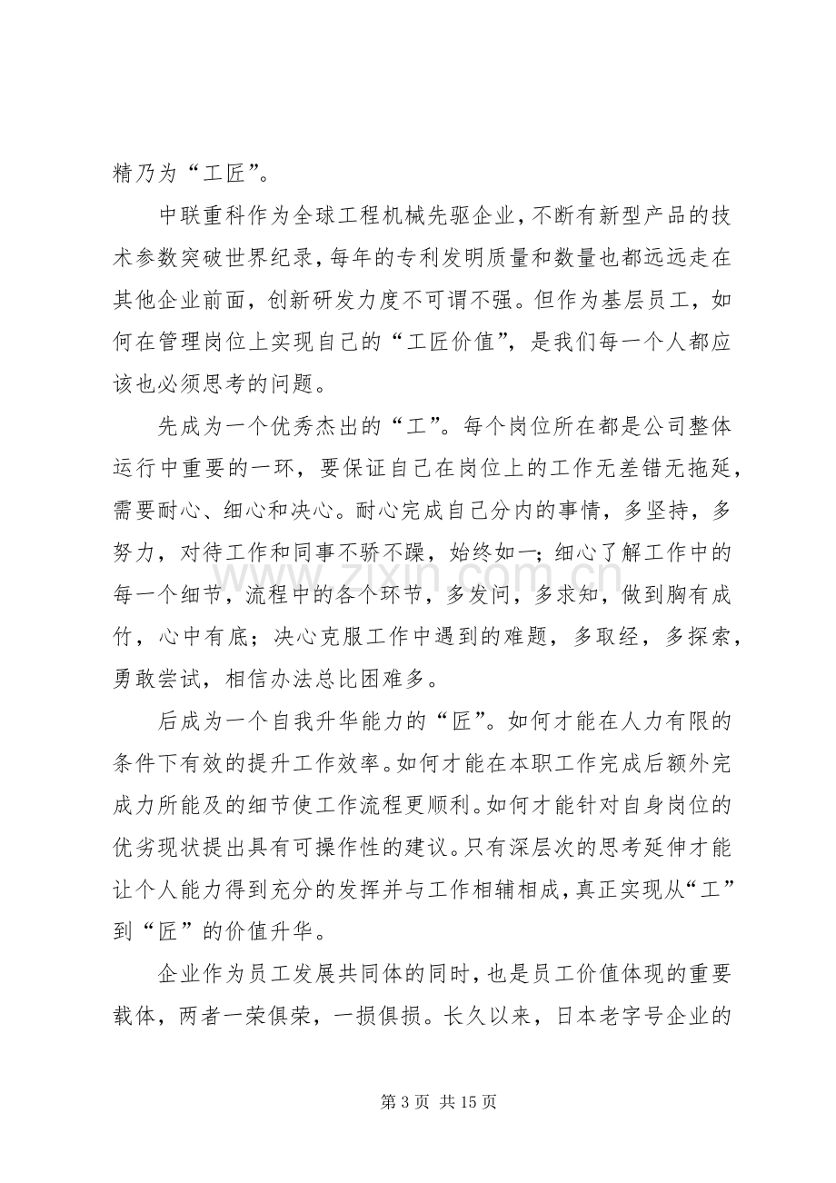 工匠精神心得体会8篇.docx_第3页