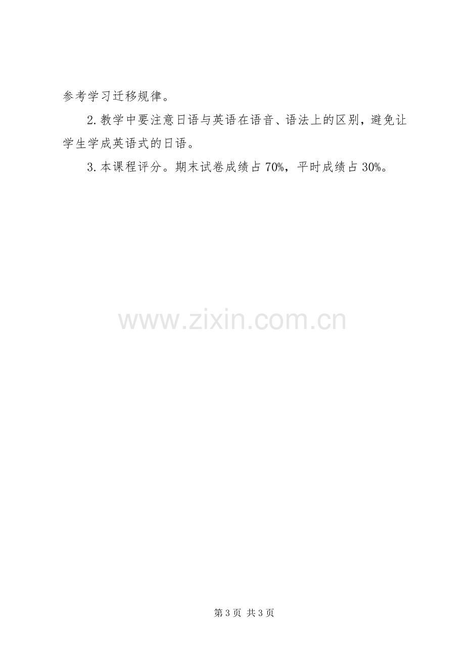 二外日语学习心得.docx_第3页