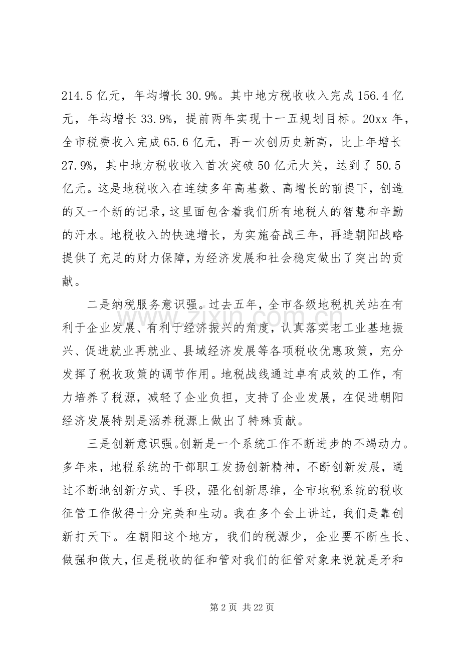 市领导税务工作会议讲话.docx_第2页