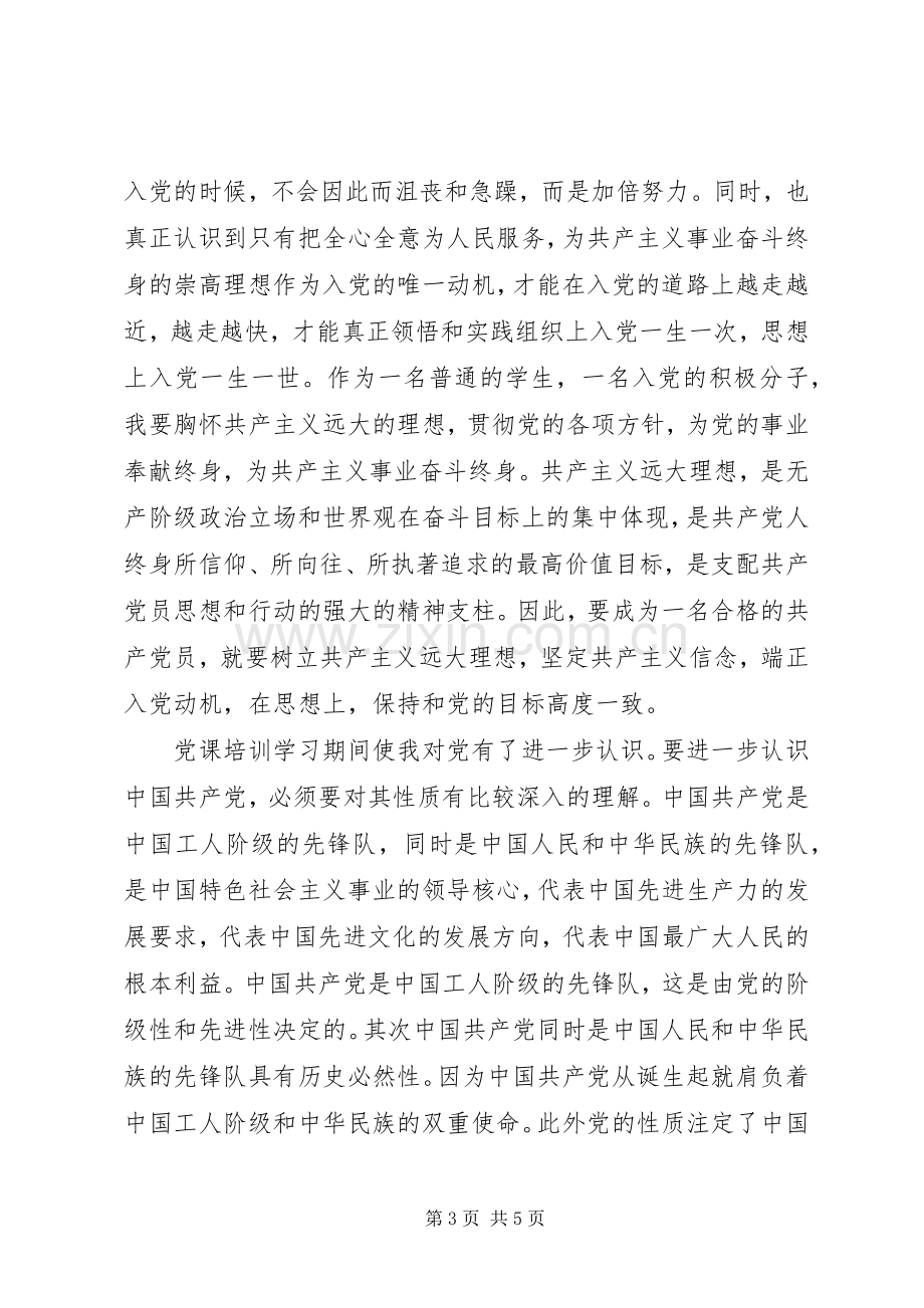 上党课学习心得体会.docx_第3页