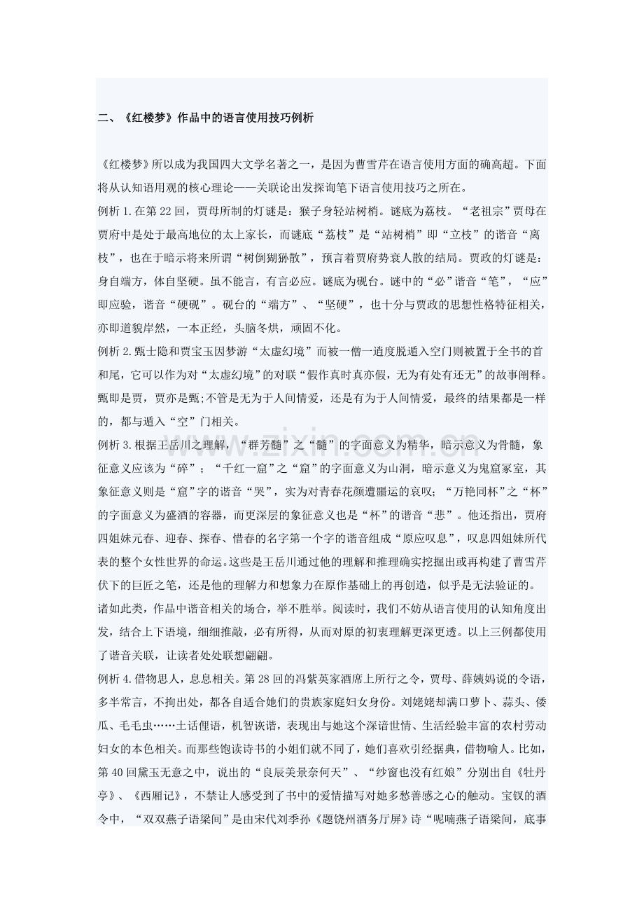 《红楼梦》语用.doc_第2页