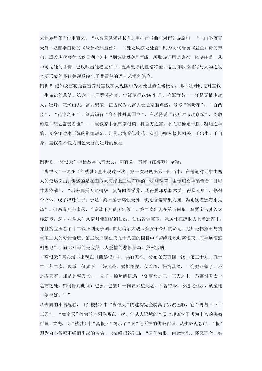 《红楼梦》语用.doc_第3页